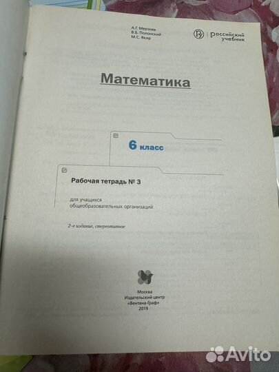 Математика 6 класс Мерзляк рабочая тетрадь