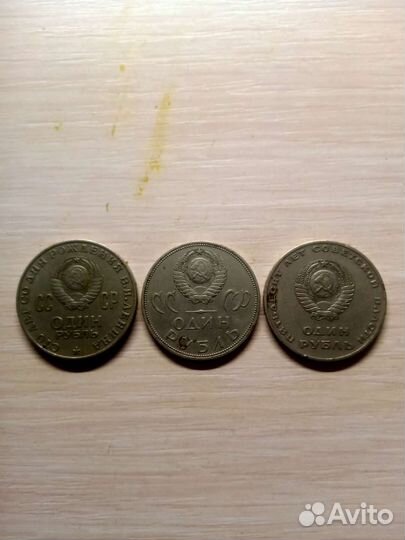 Юбилейные монеты рубли СССР
