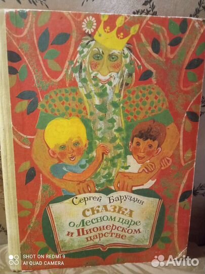 Детская книга СССР Сергея Баруздина