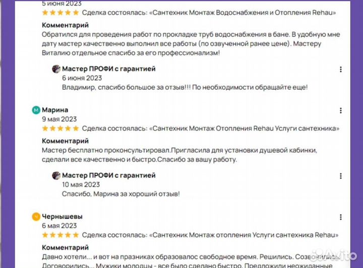 Сантехник Отопление Rehau Монтаж водоснабжения