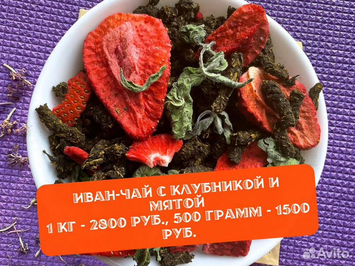 Иван-чай 250 г: апельсин,малина,цветы и шиповник