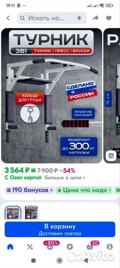 Турник настенный 3 в 1 бу