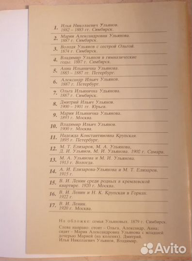 Комплект из 17 открыток «Семья Ульяновых»