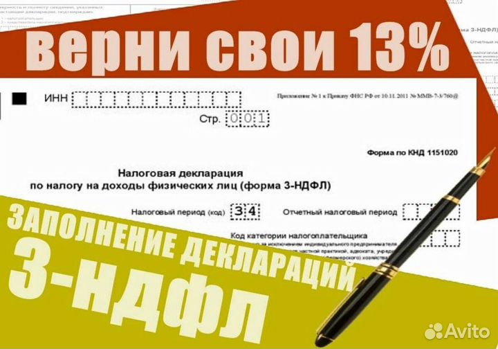 Декларация 3-НДФЛ
