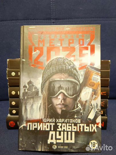 Книги серии Метро 2033 и 2035