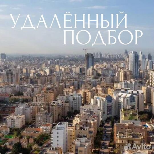 Онлай подбор квартиры в Израиле - бесплатно