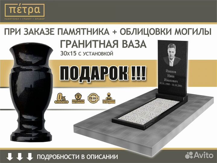 Изготовление и установка памятников