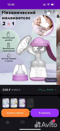 Молокоотсос ручной