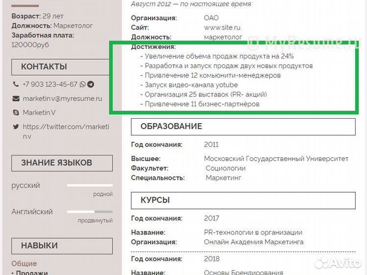 Что можно написать о себе примеры резюме - Услуги и сервисы в Калуге Поиск специалистов Услуги на Авито