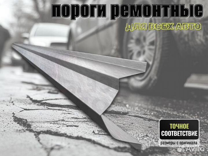 Пороги ремонтные Ford Telstar 4 и др