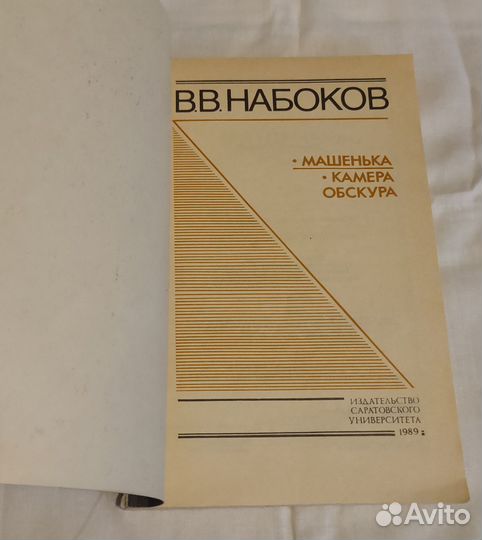 Набоков Романы Машенька ; Камера обскура