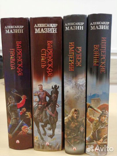 Книги Александра Мазина