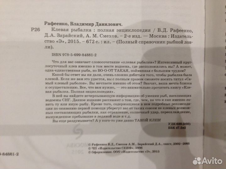 Энциклопедия Клевая Рыбалка