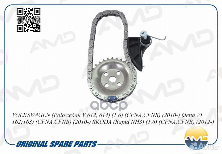 Комплект цепи насоса масляного (Polo 2010) (це