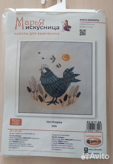 Набор для вышивания