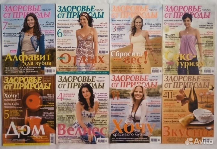 Журналы Здоровье от природы и другие