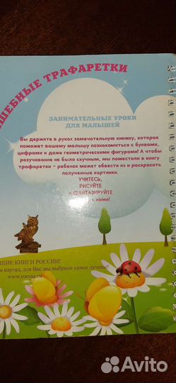 Книга-трафарет