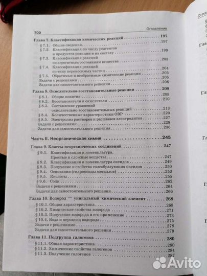 Учебник. Химия. егэ