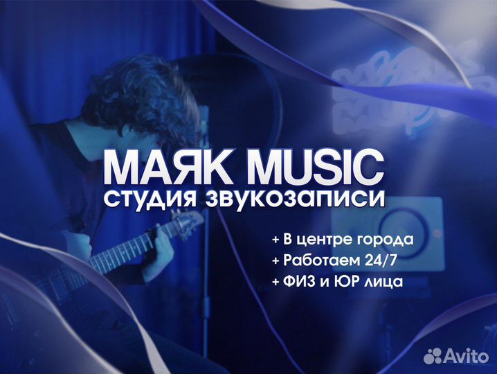 Студия звукозаписи в центре Иркутска