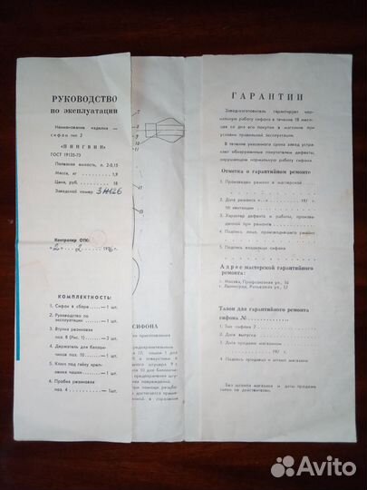 Инструкция к сифону 