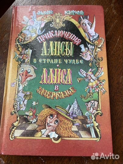 Льюис Кэрролл Алиса в стране чудес/зазеркалье