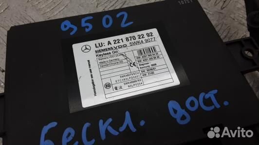 Блок управления бесключевым доступом mercedes benz S-class W221 (95O02XH01)