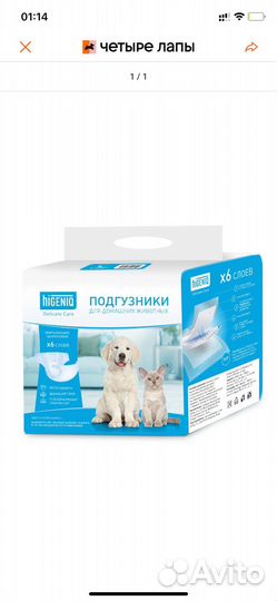 Подгузники для собак