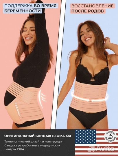 Бандаж для беременных и после родов