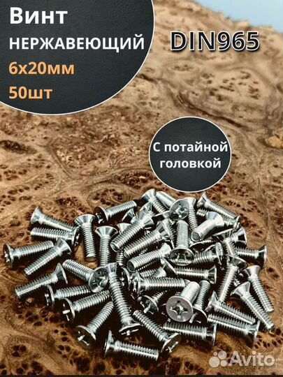 Нержавеющий крепеж