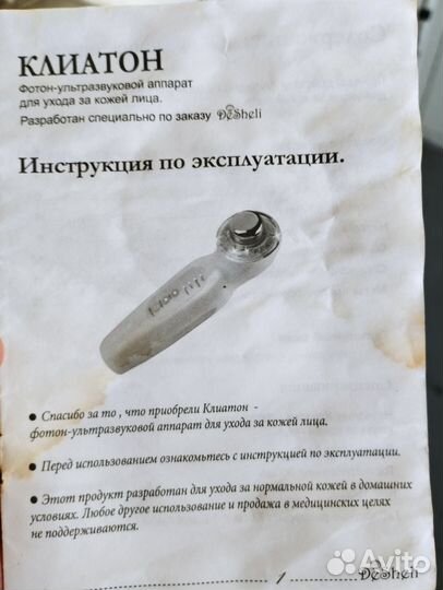 Массажер для лица микротоки от Дешели
