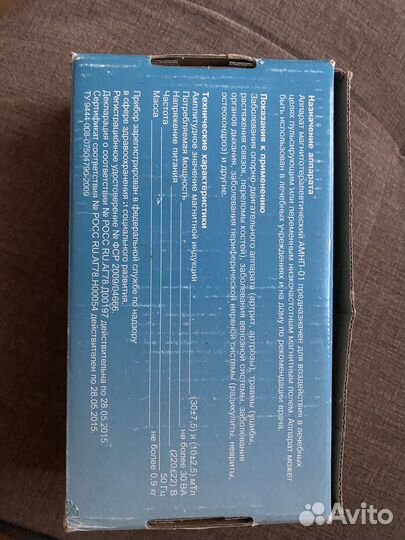 Аппарат магнитотерапевтическтй