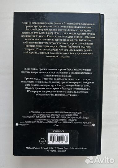 Стивен Кинг - Оно