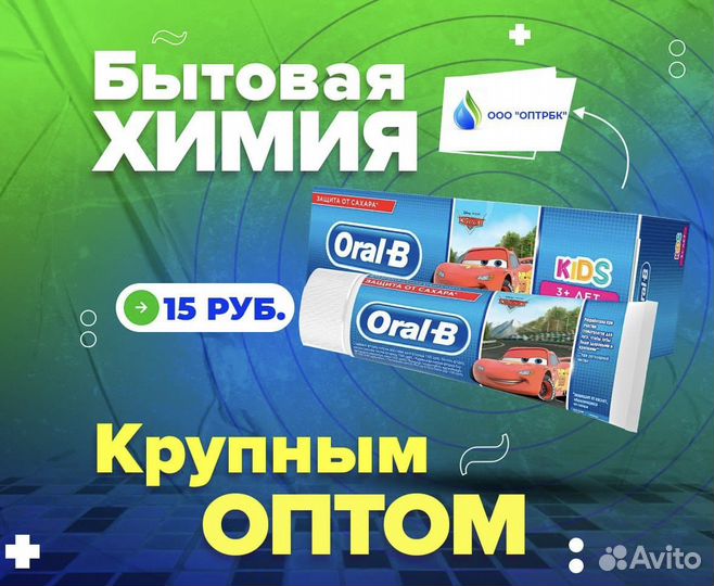 Зубная паста Оптом