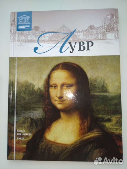 Иллюстрированные альбомы Великие музеи мира