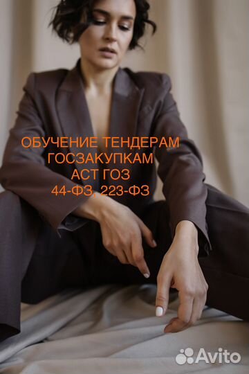 Обучение тендерам