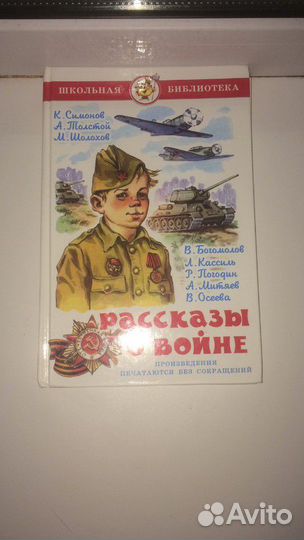 Рассказы о войне (детские)