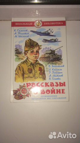 Рассказы о войне (детские)