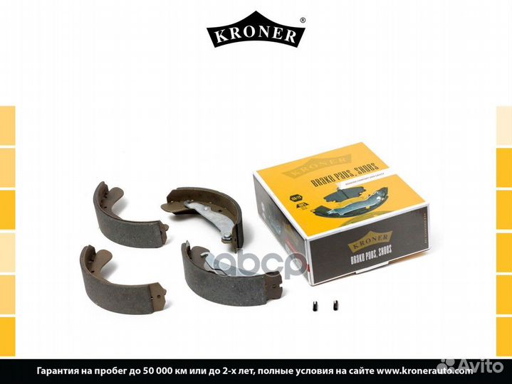 Колодки тормозные барабанные K001003 Kroner