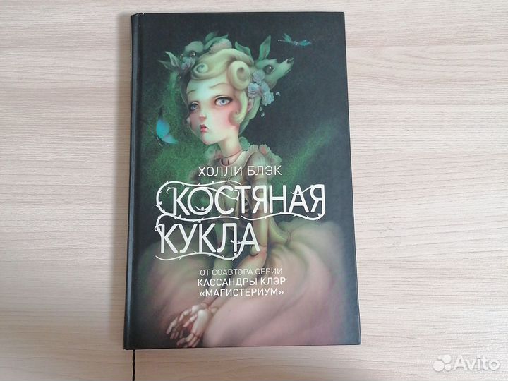 Книга Костяная кукла