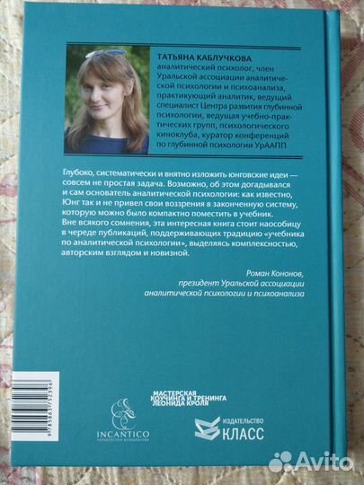Каблучкова Т. Основы аналитической психологии