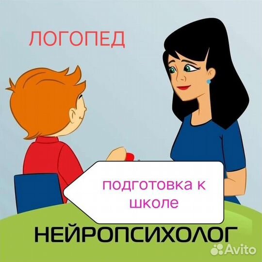 Логопед-нейропсихолог, подгот. к школе, Англ. яз