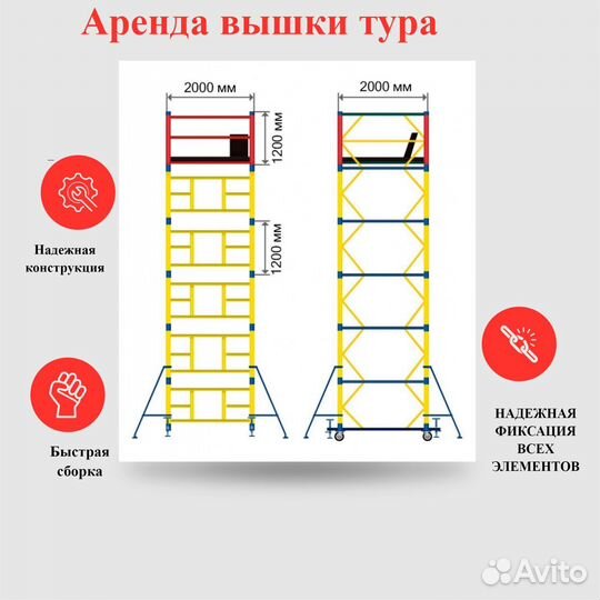 Вышка тура аренда прокат