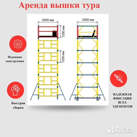 Вышка тура аренда прокат