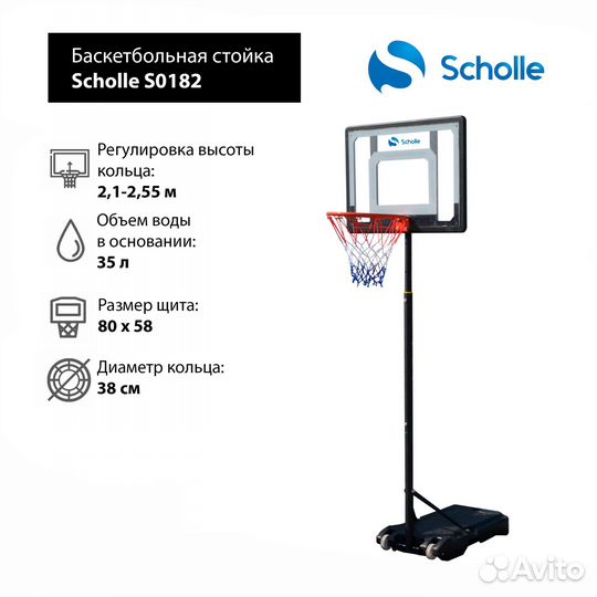 Баскетбольная стойка Scholle S0182