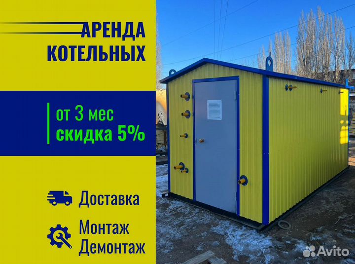 Аренда блочно-модульной котельной от 300 кВт