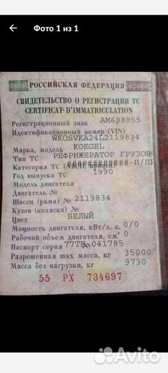 Полуприцеп рефрижератор Kogel SV24, 1990