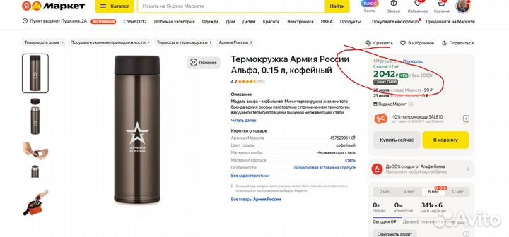 Термос Thermos Армия России альфа 0.15L -Новый