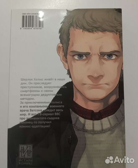 Шерлок Этюд в розовых тонах манга