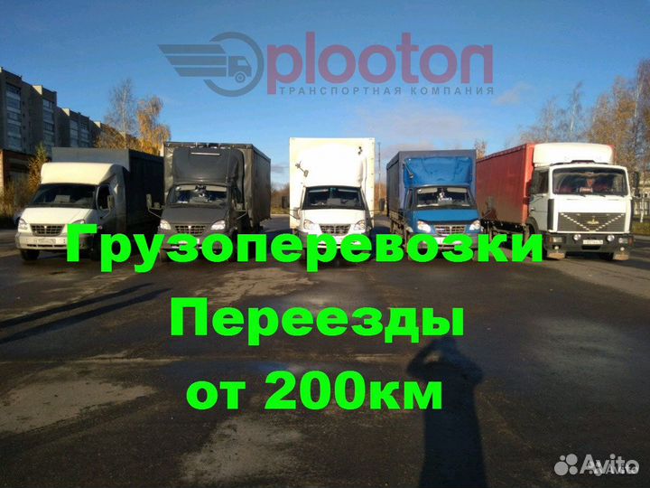 Грузоперевозки газель межгород 1т 3т 5т 20т