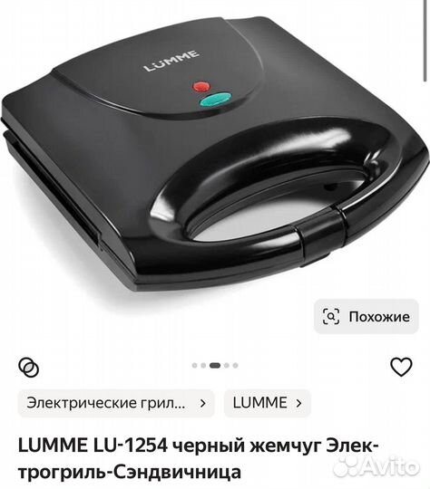 Электрогриль-Сэндвичница